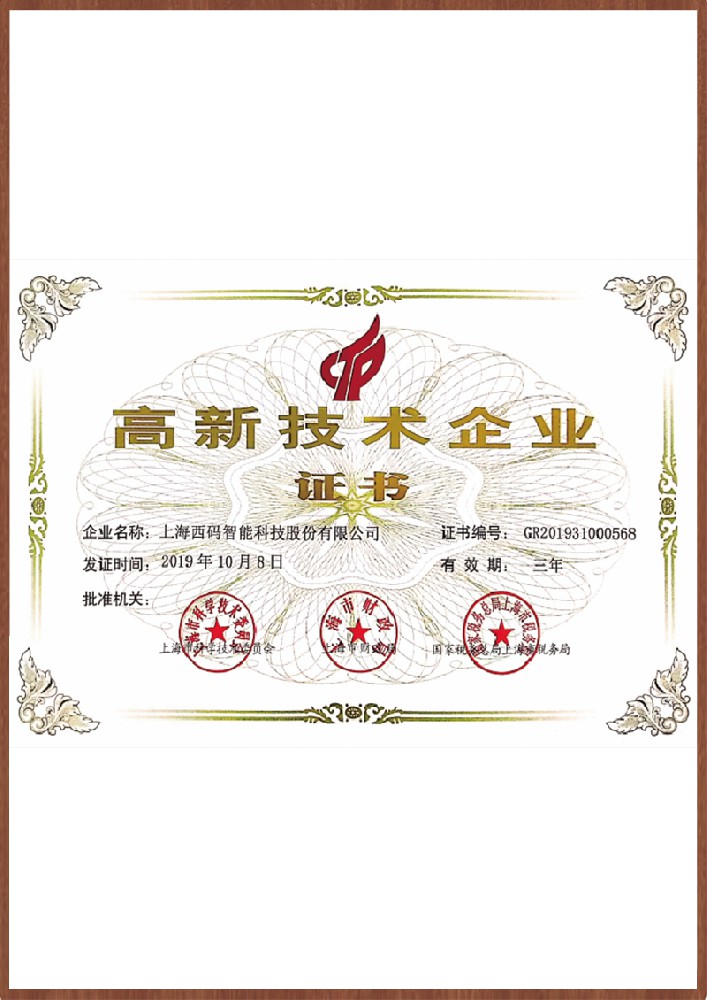 高新技術企業(yè)
