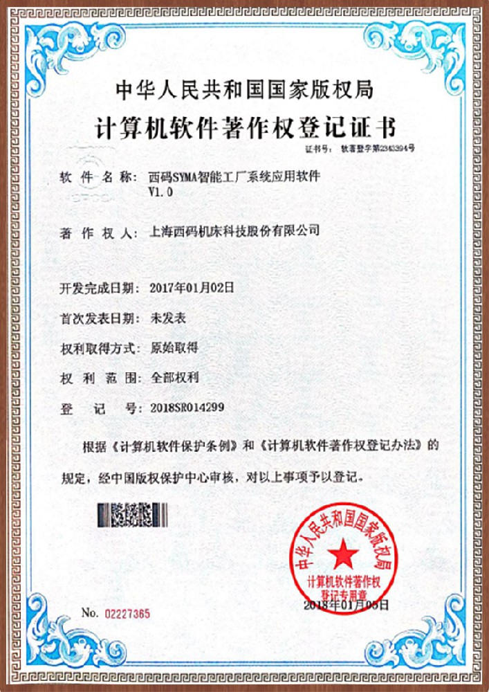 西碼SYMA智能工廠系統(tǒng)應用···