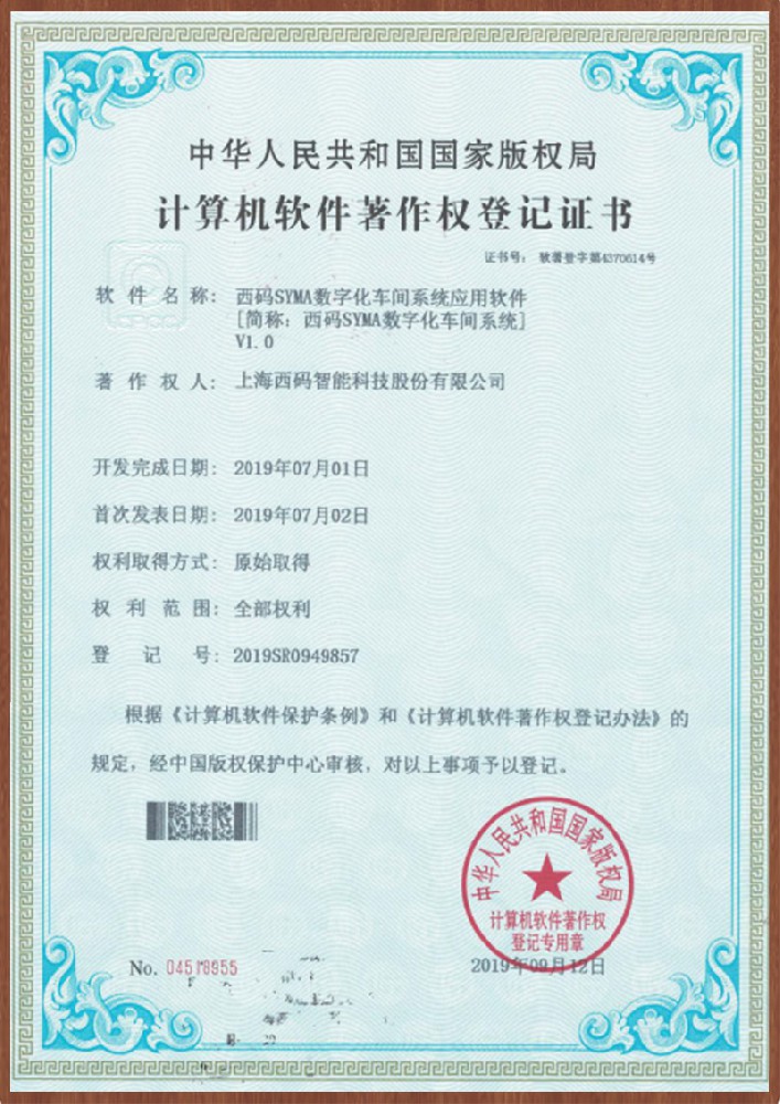 西碼SYMA數字化車間系統(tǒng)V1···