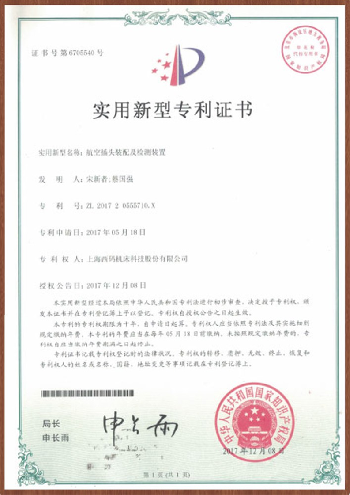 實用新型專利證書