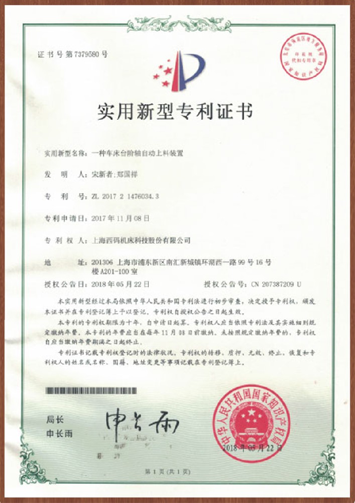 實用新型專利證書