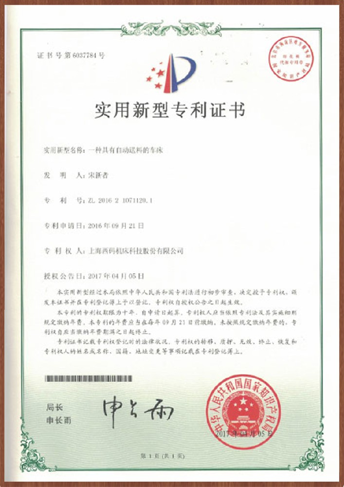 實用新型專利證書